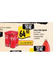 COCA COLA 4PACK