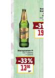 PIVO STAROPRAMEN 11
